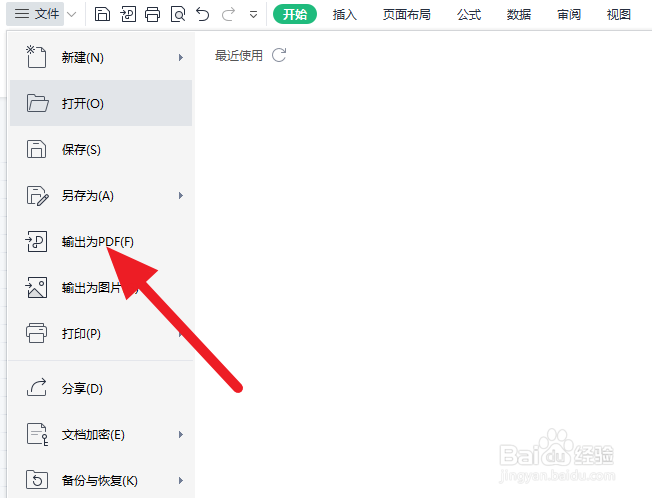 WPS表格怎么输出为PDF