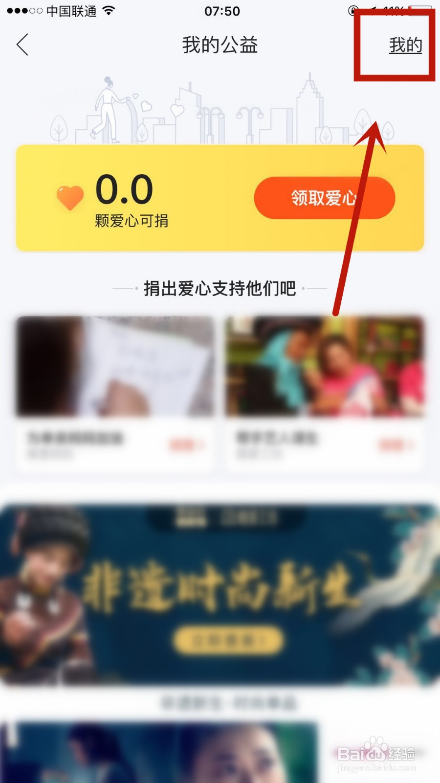 怎么启用唯品会的走路捐公益活动