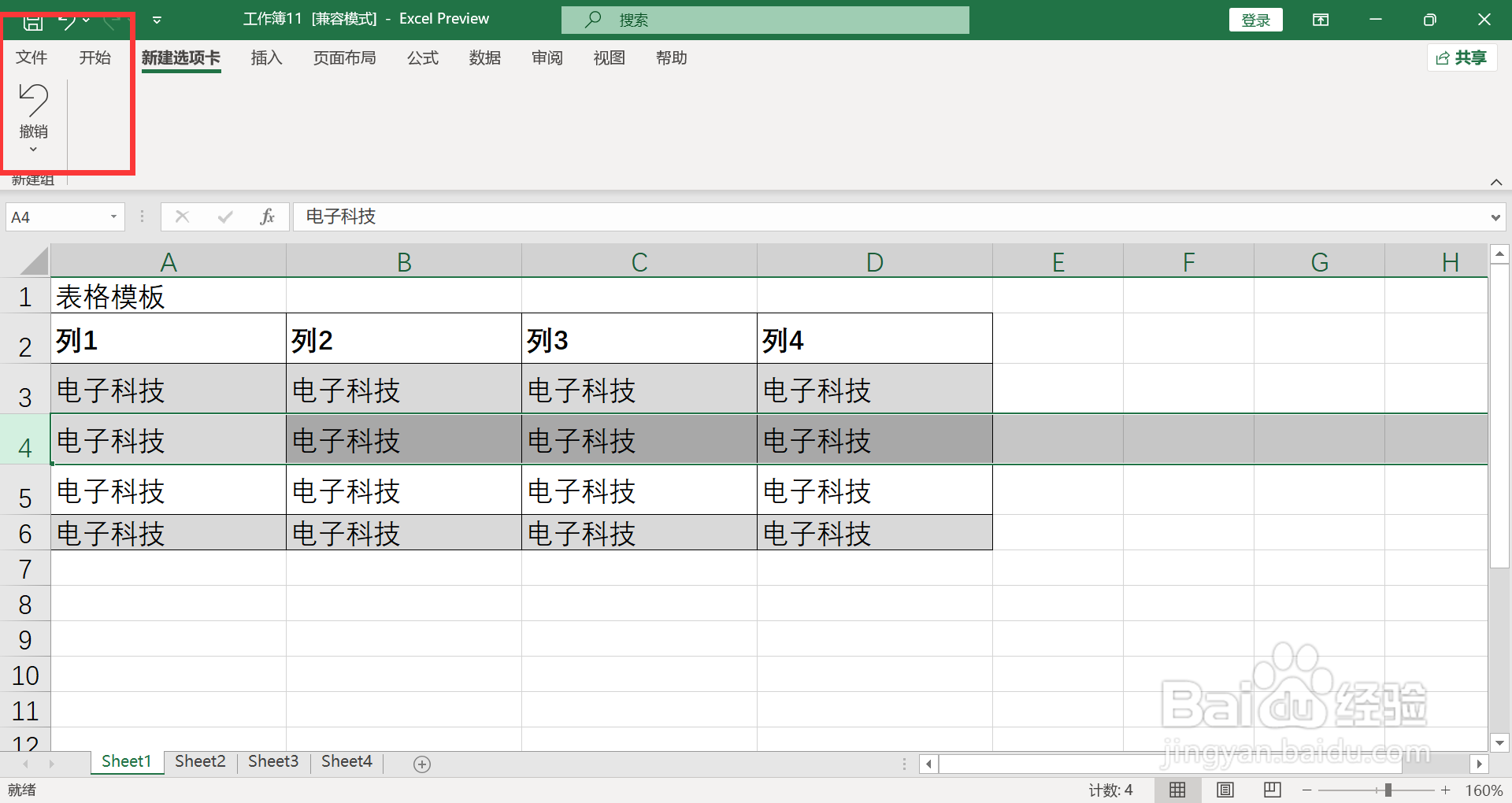excel表格怎么返回上一步操作