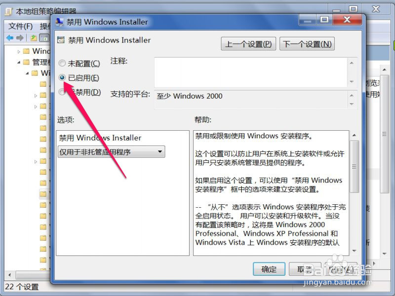 系统管理员设置了系统策略,禁止进行安装
