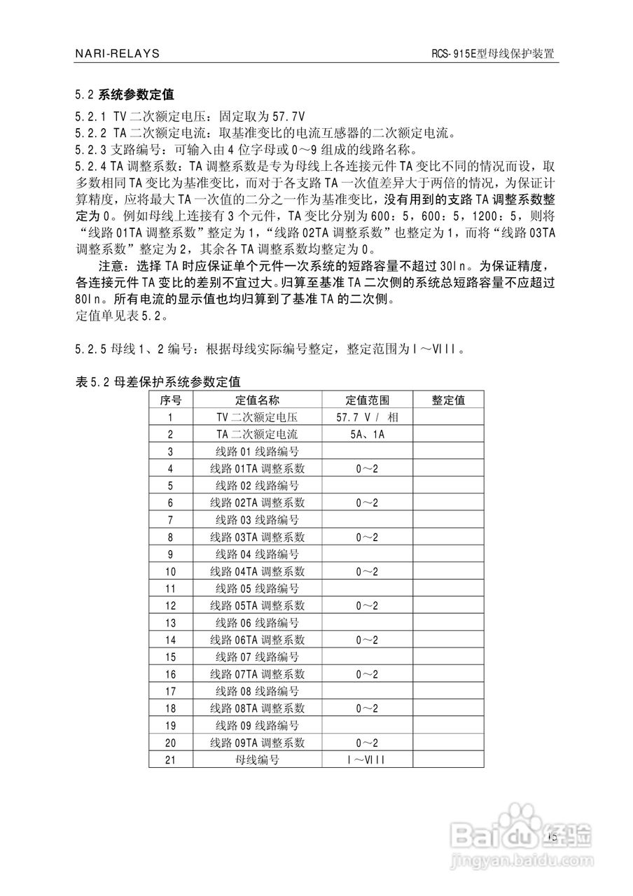 南瑞RCS-915E型微机母线保护装置使用说明书:[2]