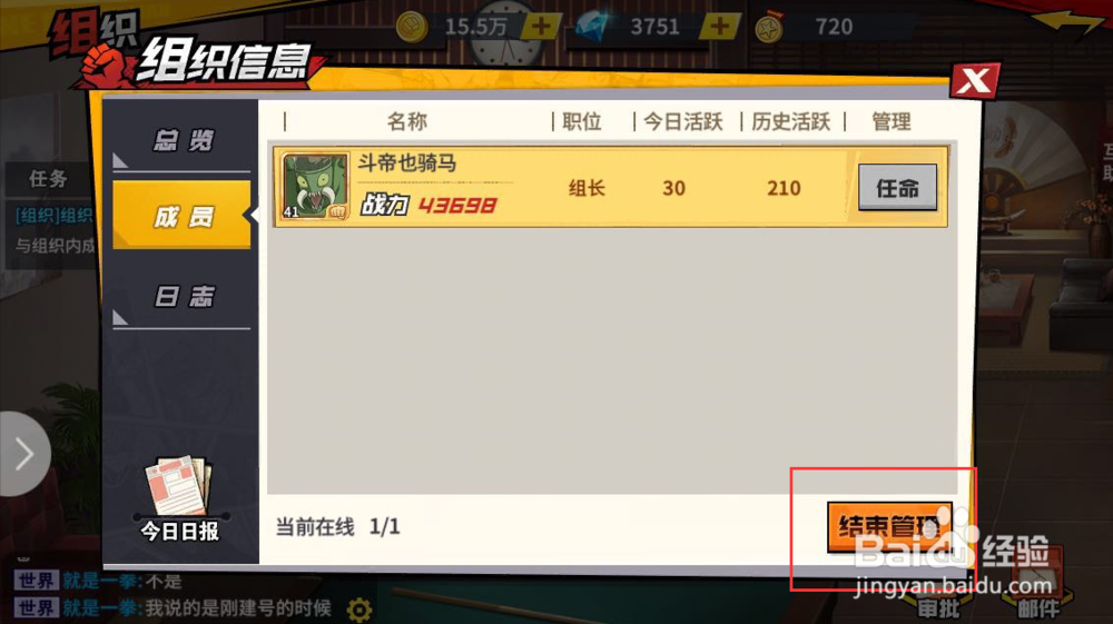 一拳超人自己建的组织怎么解散退出?