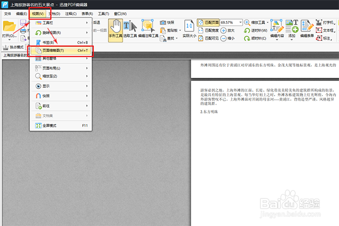 怎么删除PDF文档中的空白页