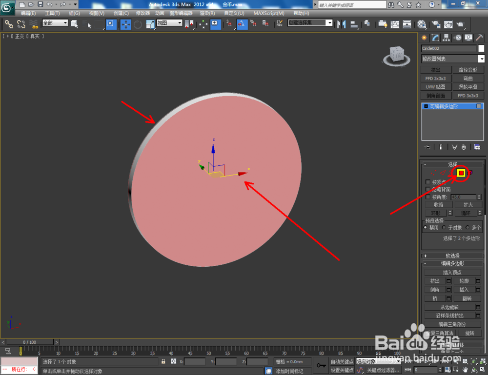 3Dmax如何制作柯南金币