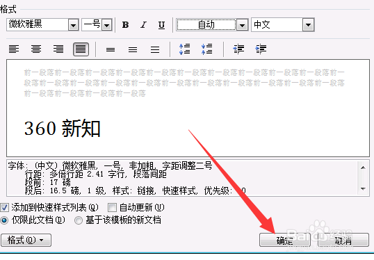 word文档如何自动生成带有页码的目录