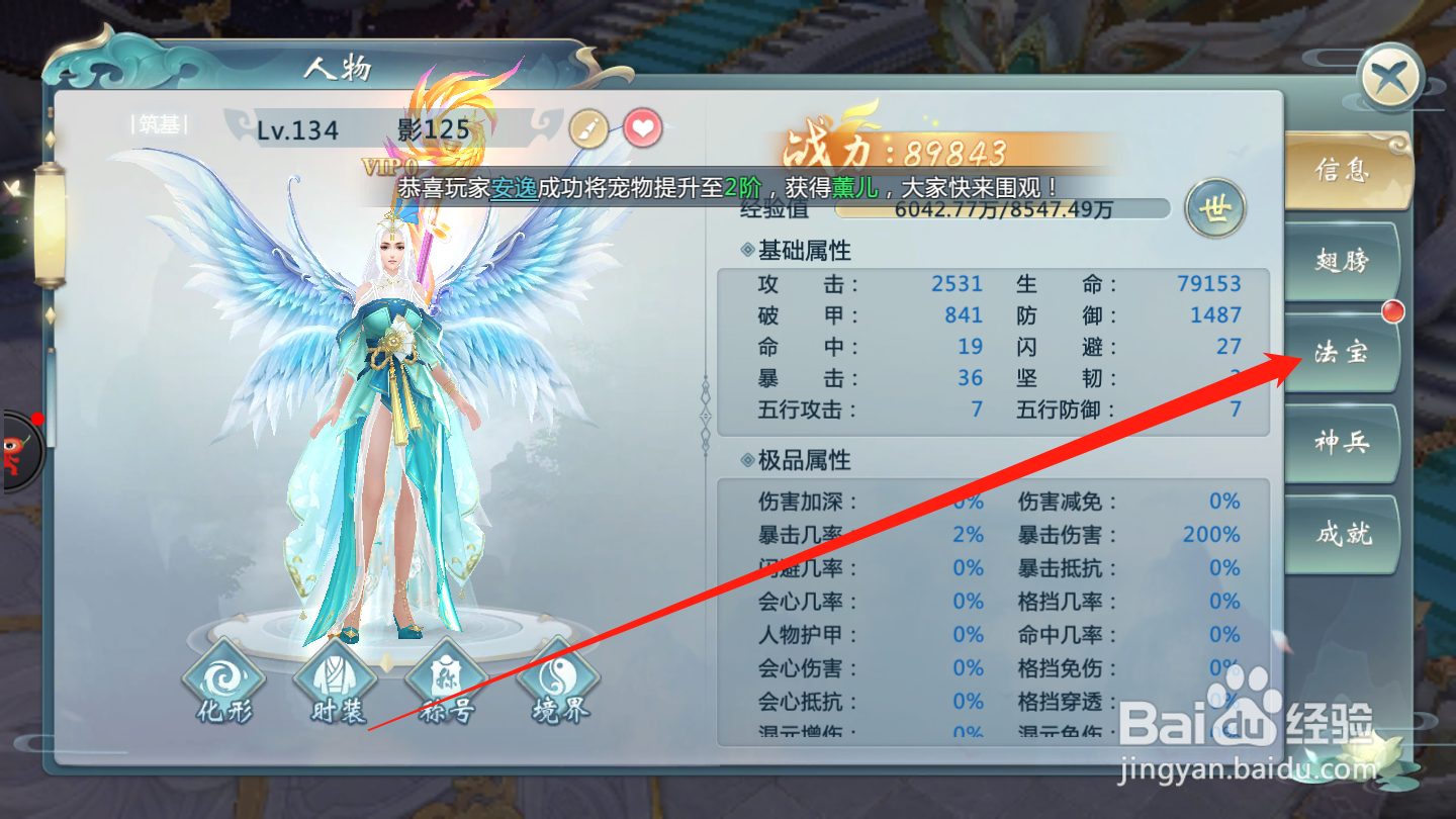 神州行手游如何进行法宝提升