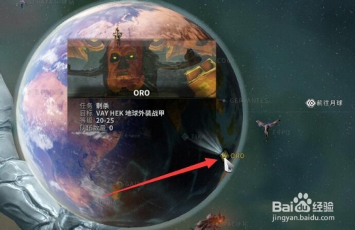 Warframe地球boss攻略 百度经验