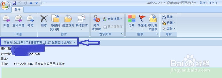 Outlook 邮箱如何回收已发送邮件