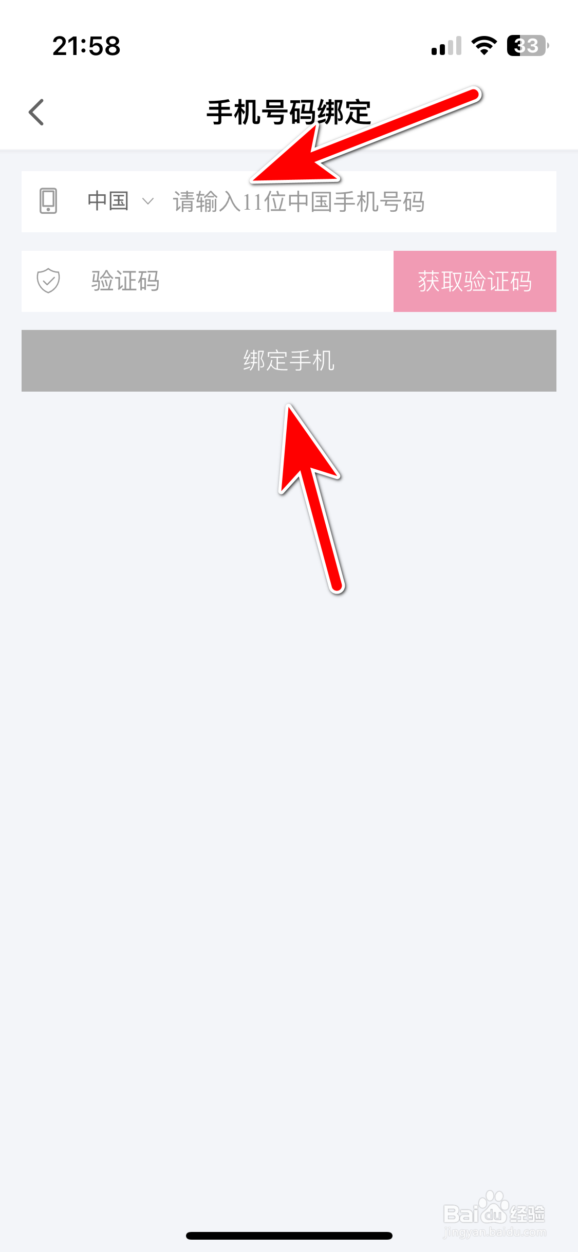 陪玩电竞如何绑定手机号码
