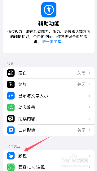 苹果屏幕上小圆点怎么开启