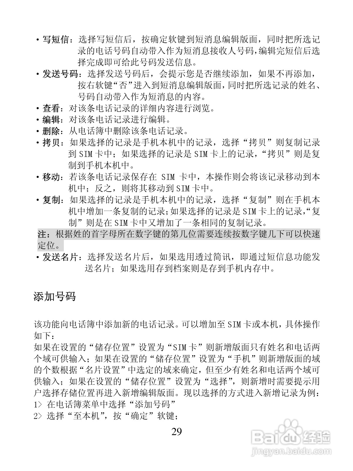 创维S5288手机使用说明书:[3]