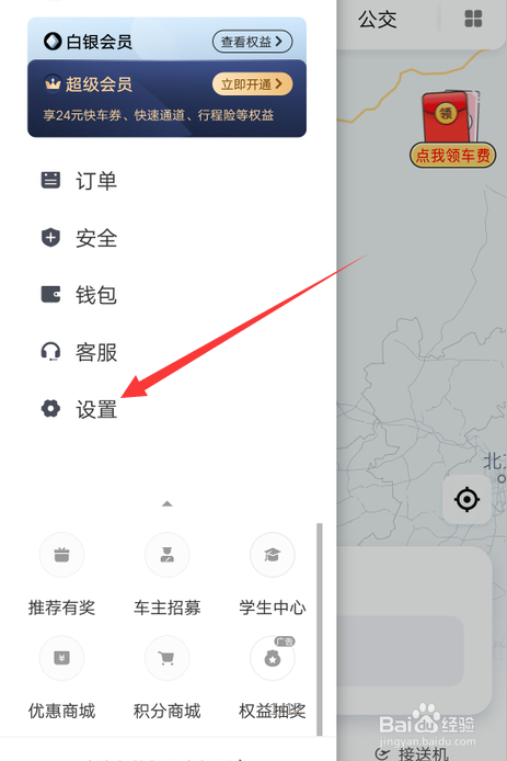 滴滴出行怎么修改绑定的手机号