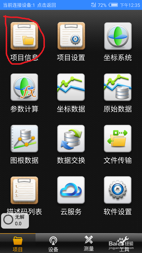 中海达rtk设置步骤