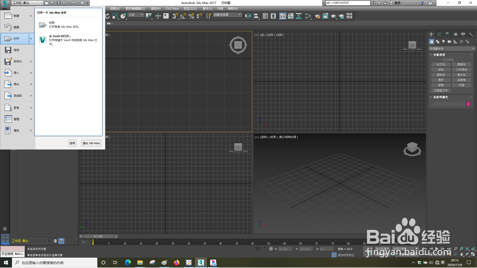 3dsMax怎样渲染设置