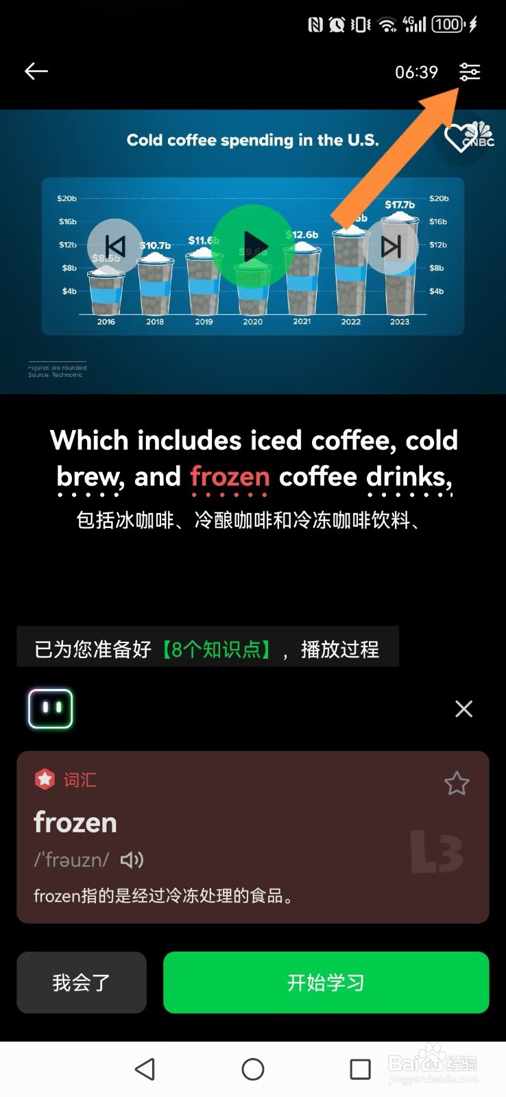 《灵格AI英语》怎么设置系统视频播放页面中文版