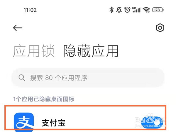 红米k40如何取消支付宝隐藏图标