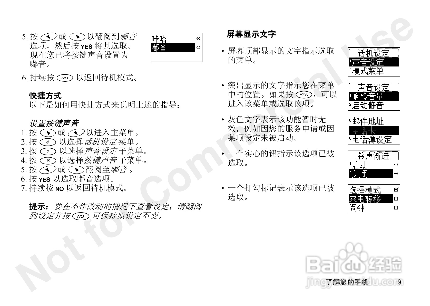 爱立信A3618sc手机使用说明书:[1]