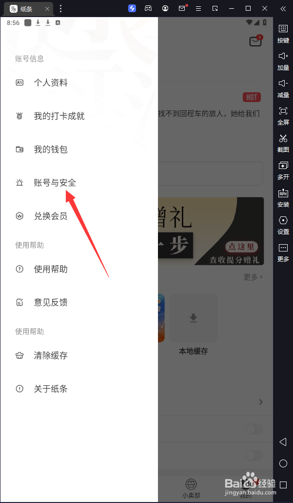 手机纸条中如何变更手机号