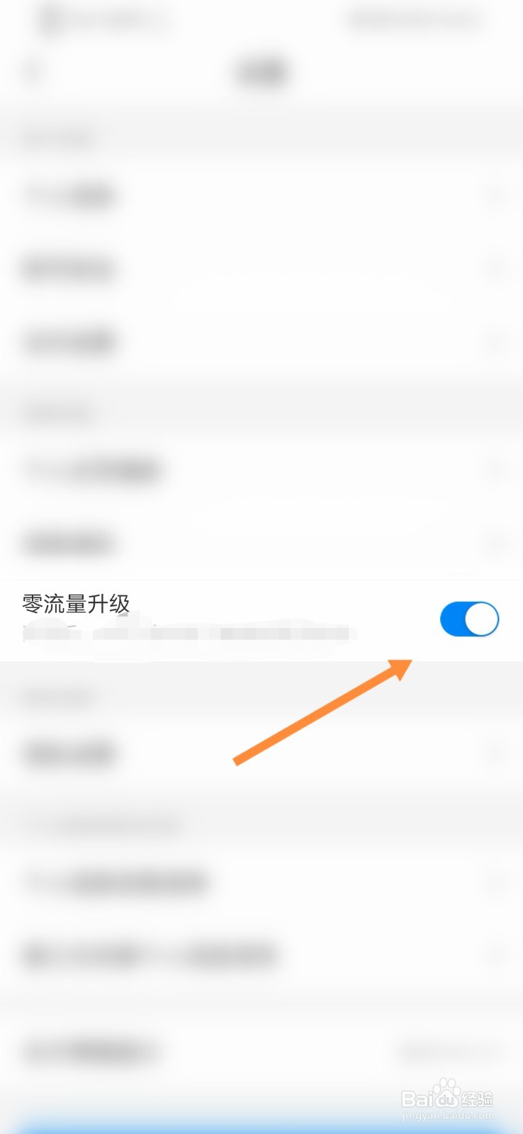 携程旅行软件如何开启零流量升级功能