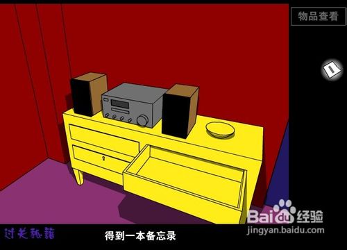 逃出红房子攻略