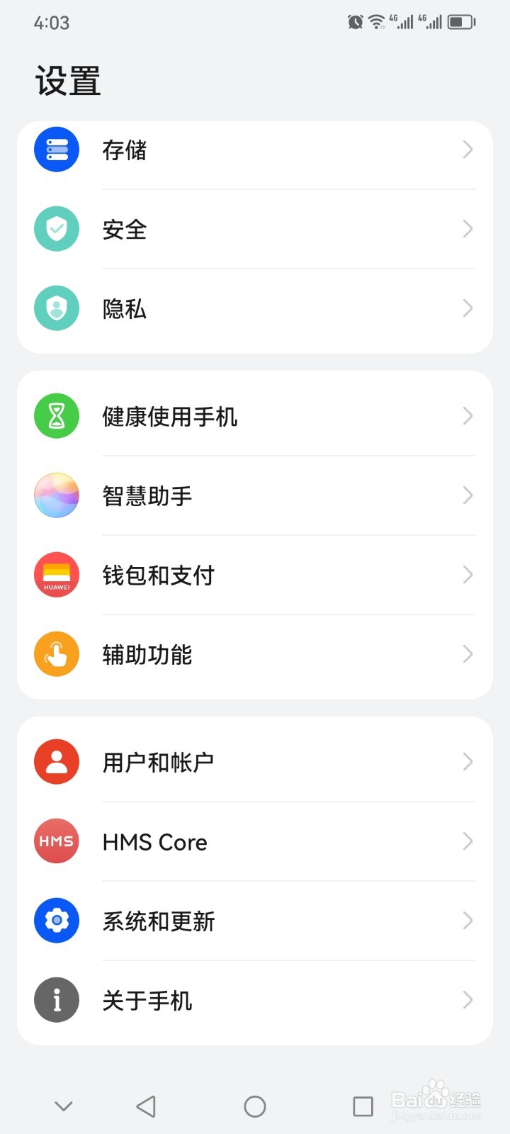 华为nova 8se怎么更改系统导航方式