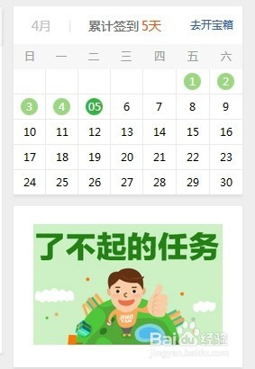 什么是百度经验“了不起的任务”,如何参加