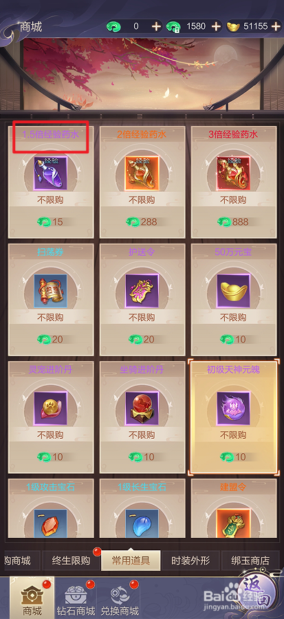 猎魔永恒在哪里可以买到1.5倍经验药水