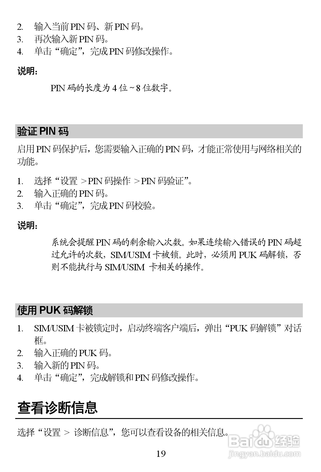 华为手机E1750型使用说明书:[3]
