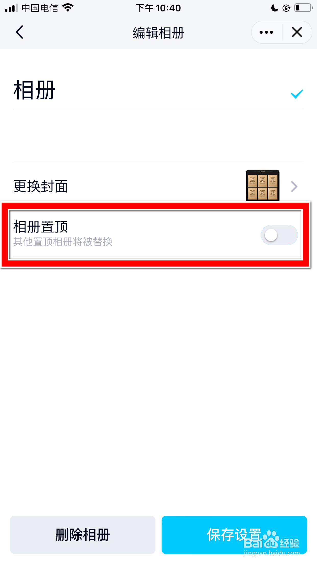 QQ怎么置顶群聊相册
