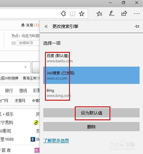 Edge浏览器怎么设置默认搜索引擎？