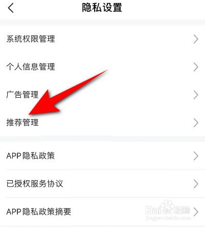 平安好车主个性化推荐怎么关闭