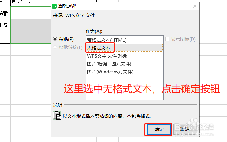 如何将wps文字中的身份证号信息复制到表格中