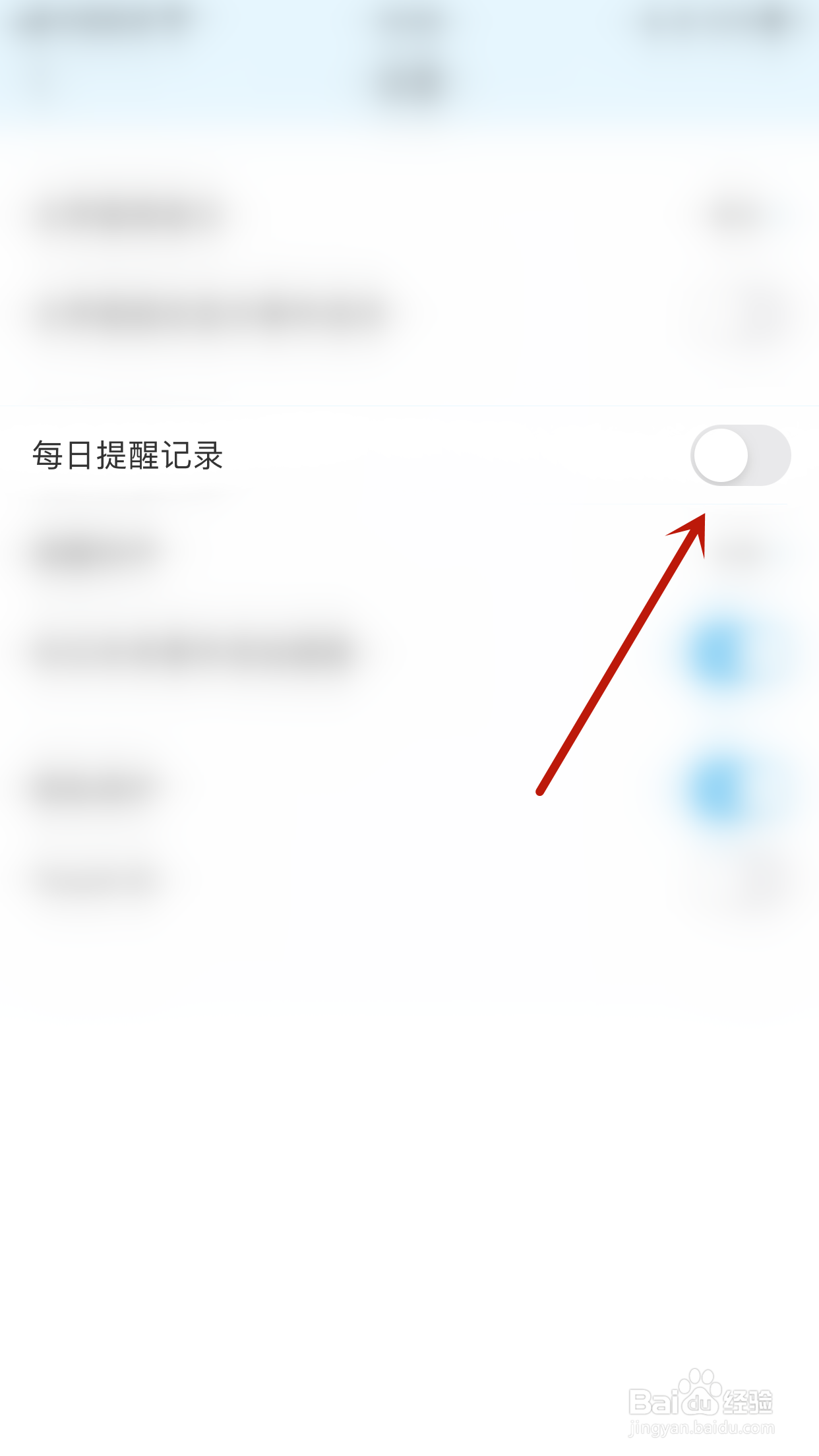 一万年如何开启每日提醒记录