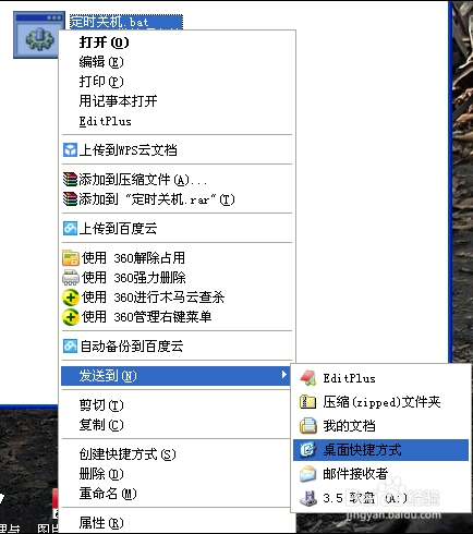 如何设置XP电脑实现定时关机