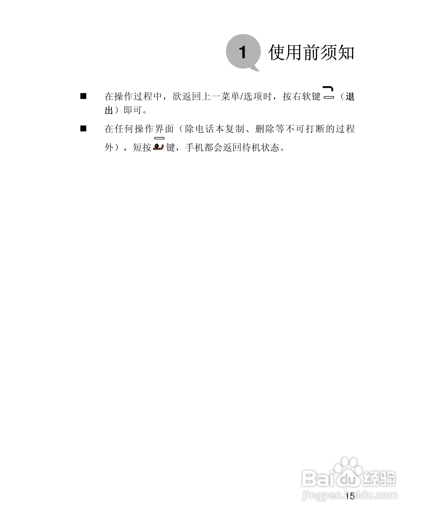 UT斯达康X58手机使用说明书:[3]