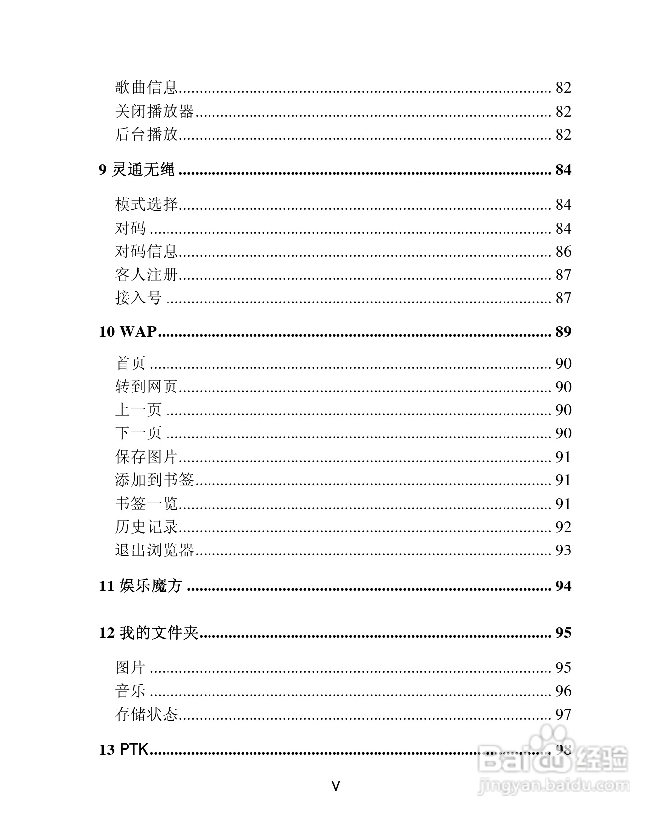 UT斯达康X61手机使用说明书:[1]