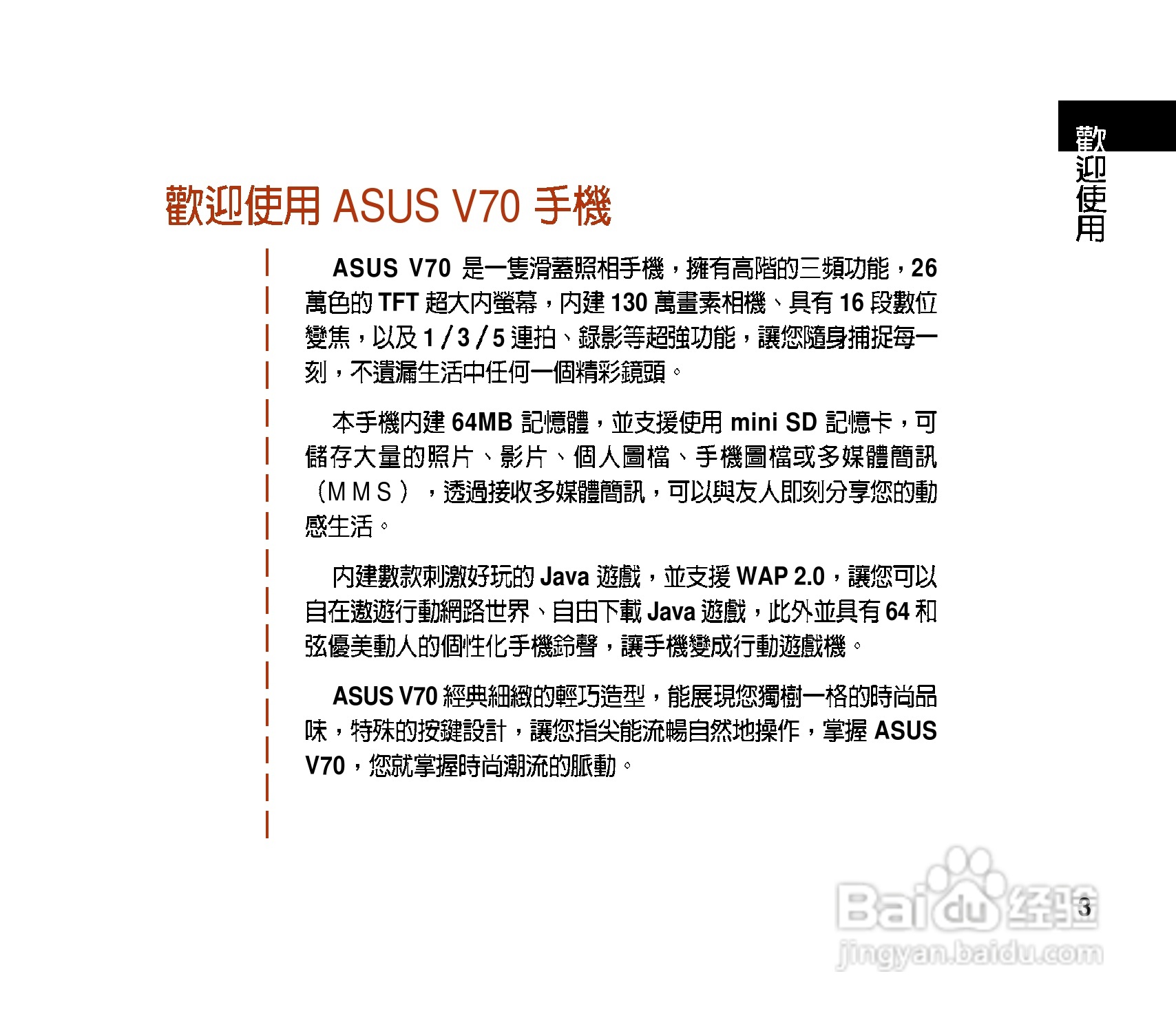 华硕手机V70型说明书:[1]