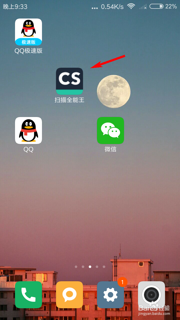 扫描全能王如何开启二次验证
