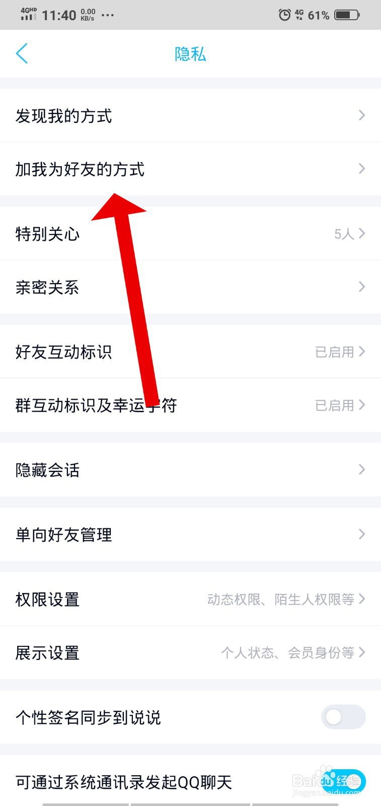 qq别人加我好友我收不到验证信息