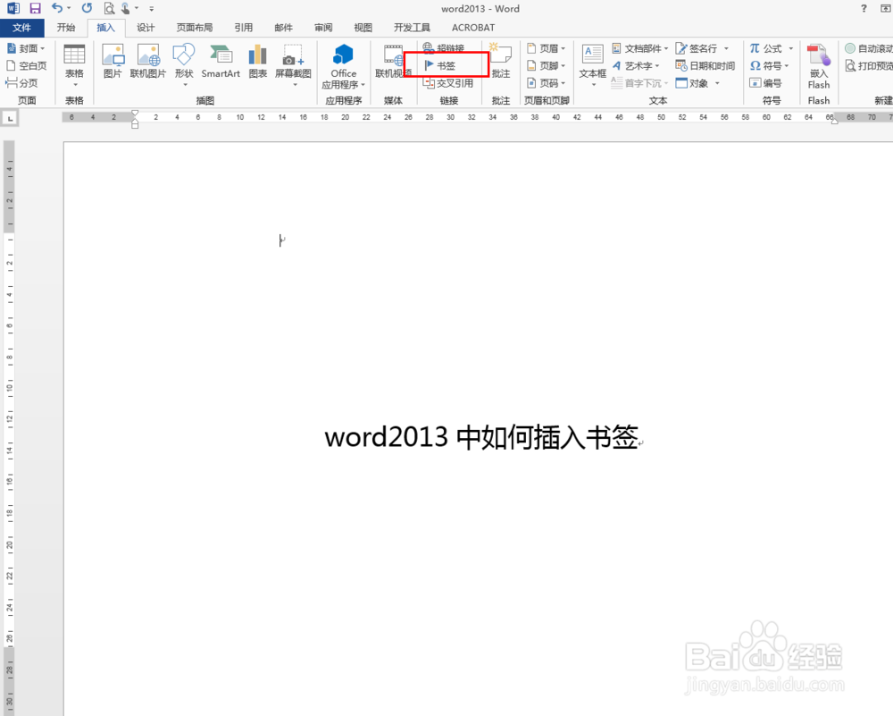 word2013中如何进行书签插入