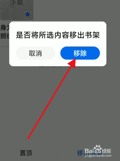 知乎书架书籍如何移除书架