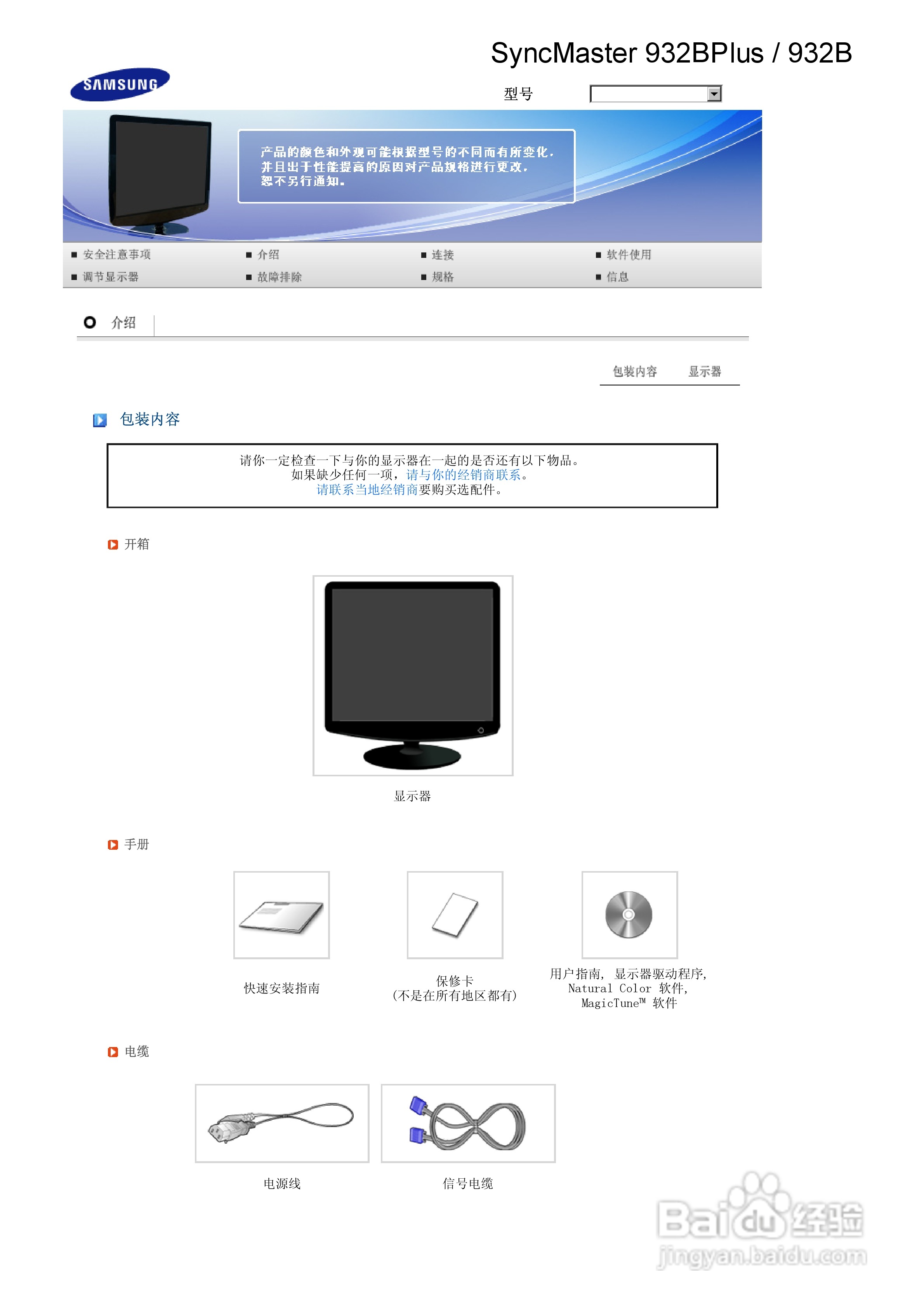 三星932BPlus液晶显示器使用说明书:[2]