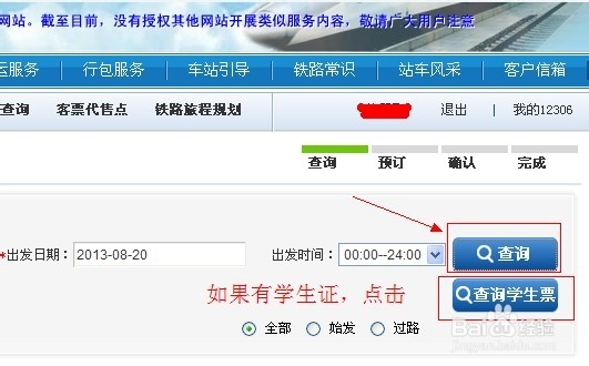 怎么在网上快速订火车票啊