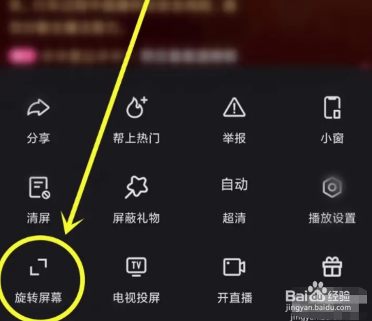 快手直播横屏观看如何锁定