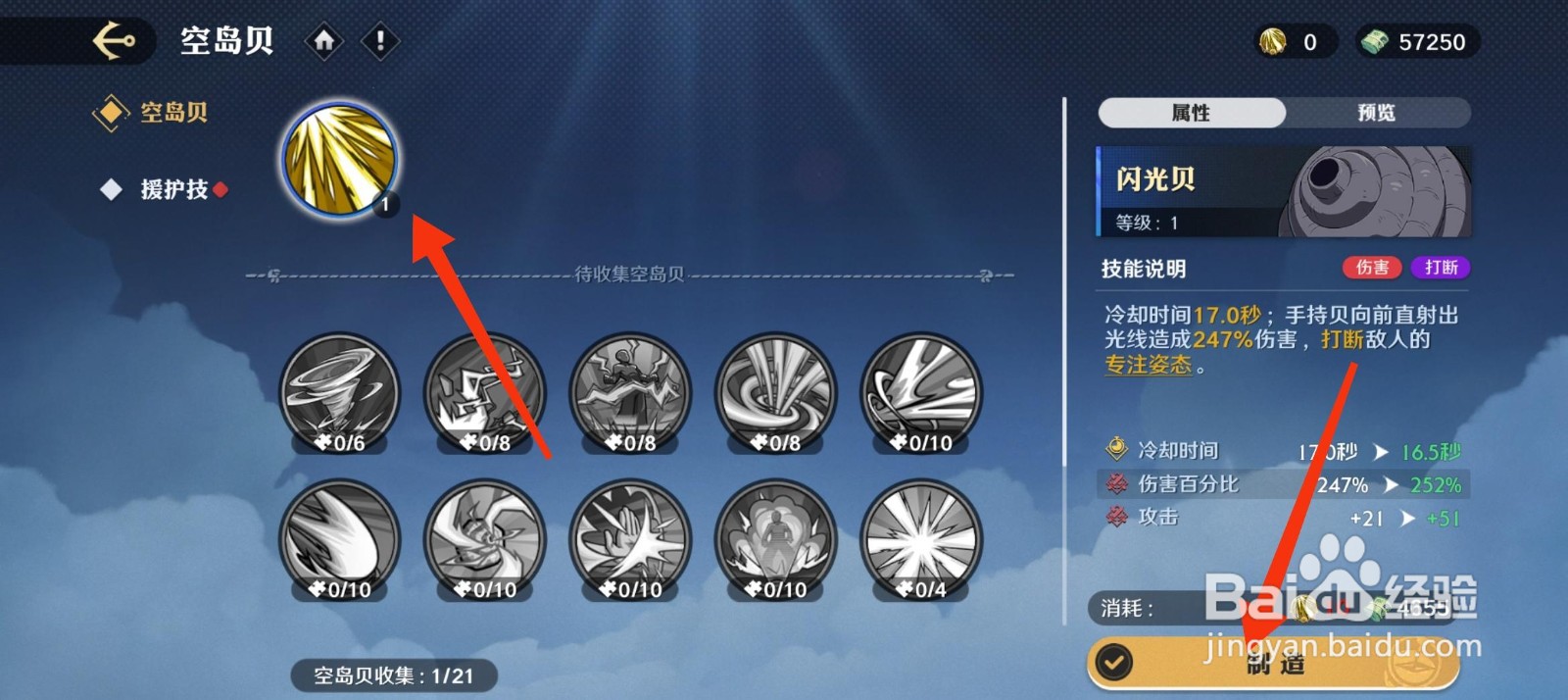 航海王壮志雄心如何制造闪光贝