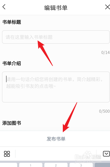 咪咕阅读怎么创建书单