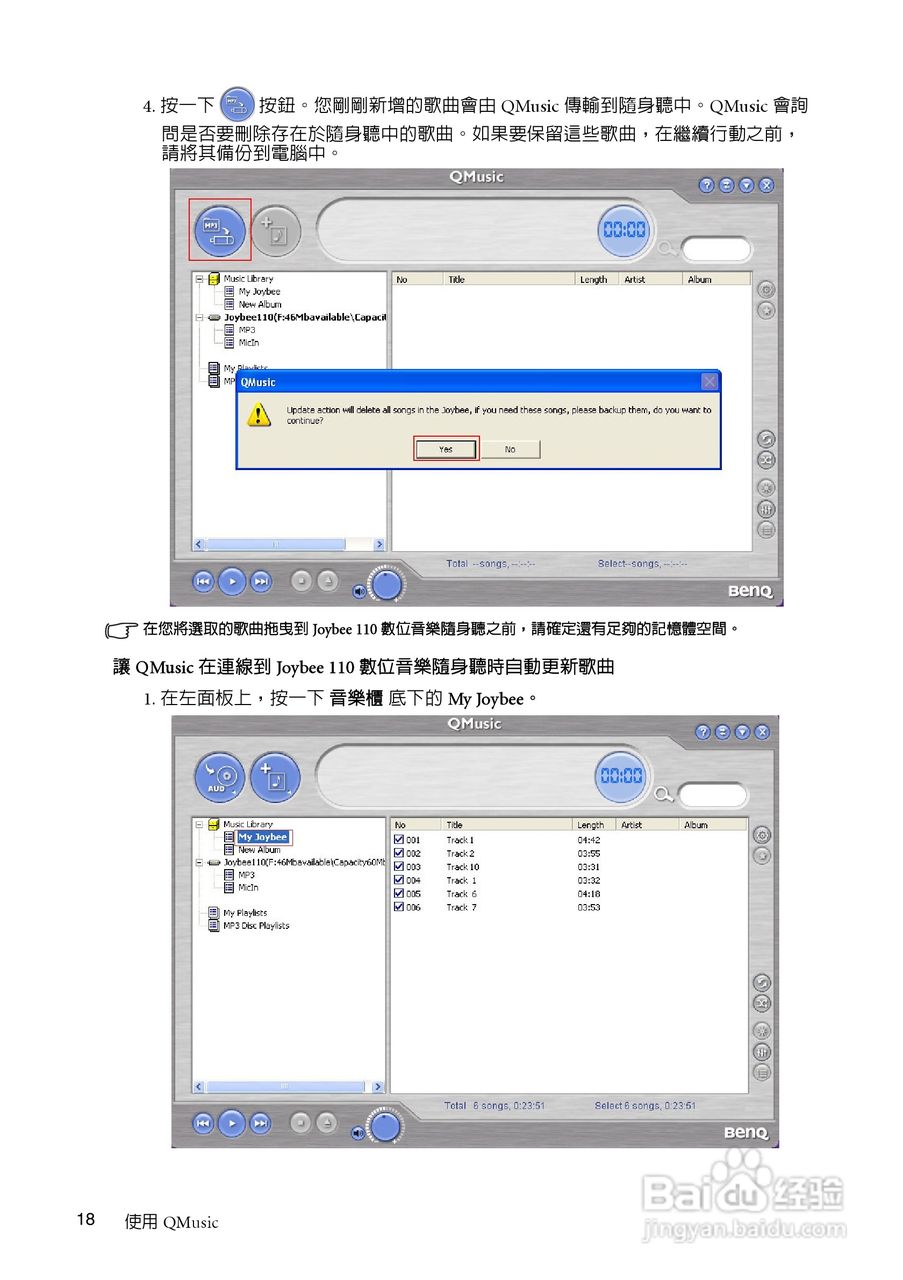 BenQ Joybee 110（DA-110）数位音乐随身听使用手册:[3]