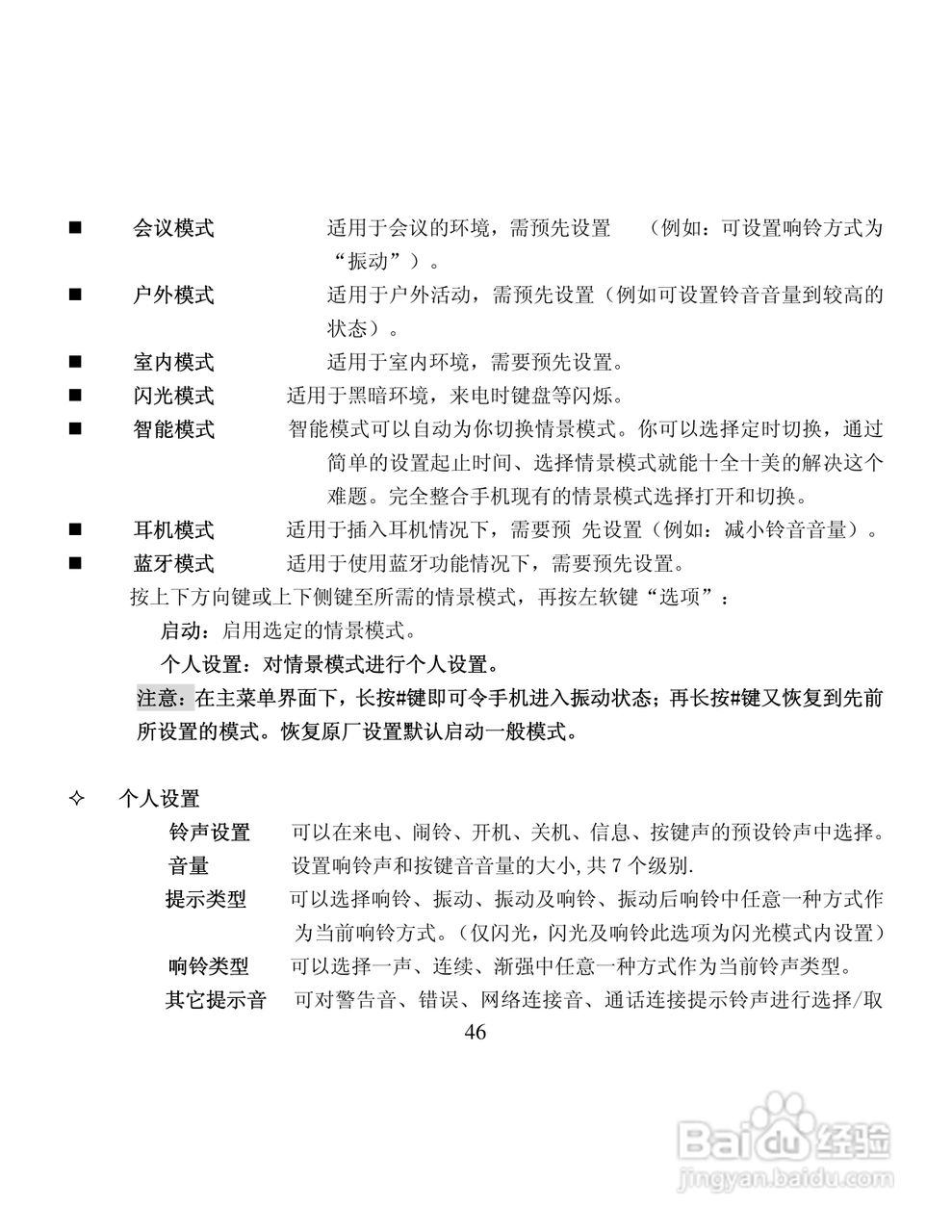 纽曼M10手机使用说明书:[5]