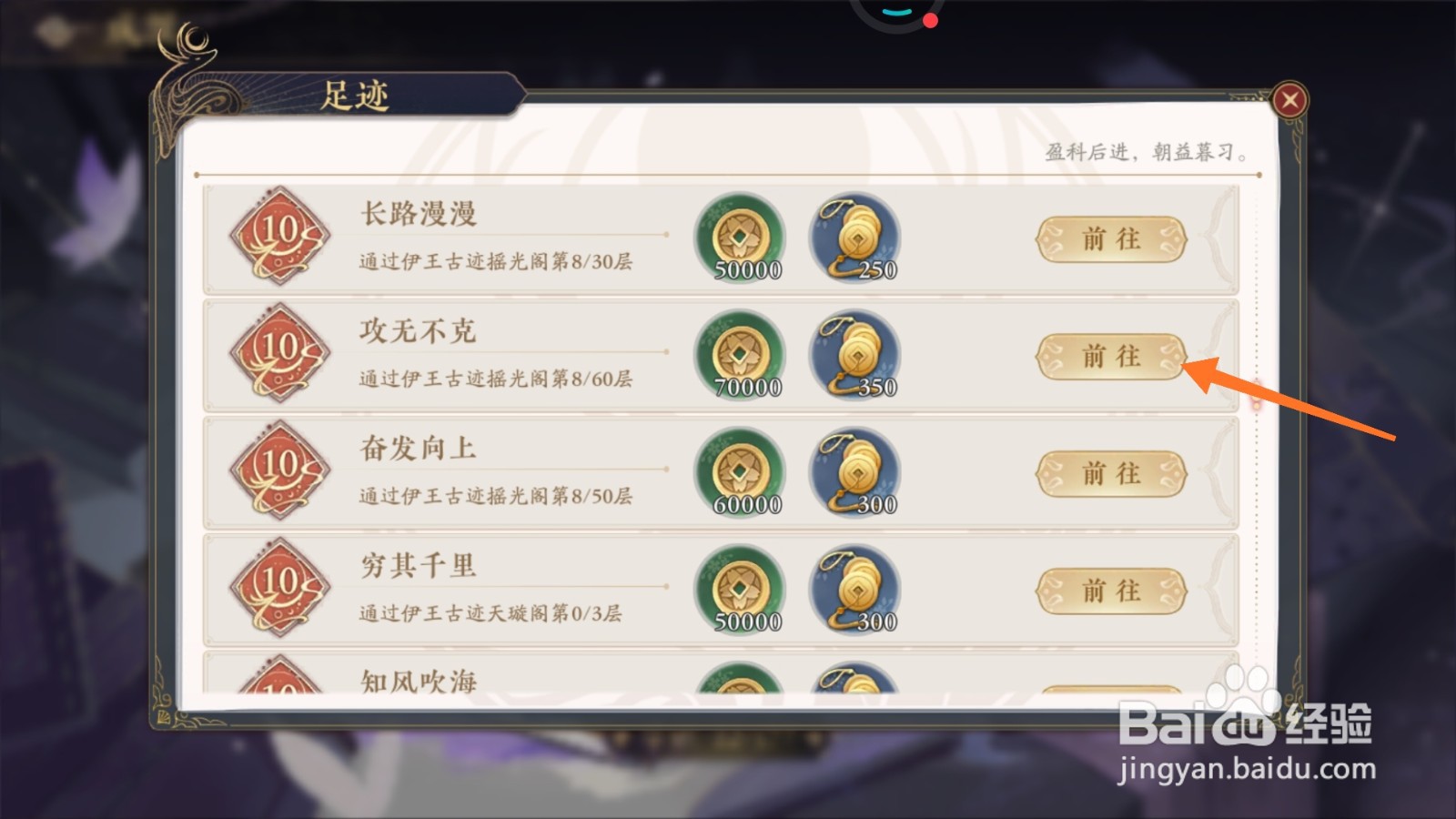 花亦山心之月中怎么达到攻无不克