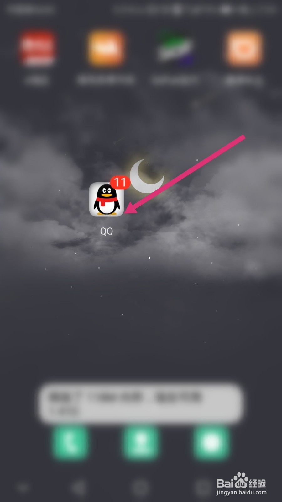 QQ如何开启登录保护功能